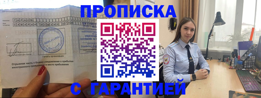 прописка для работы в Суровикино