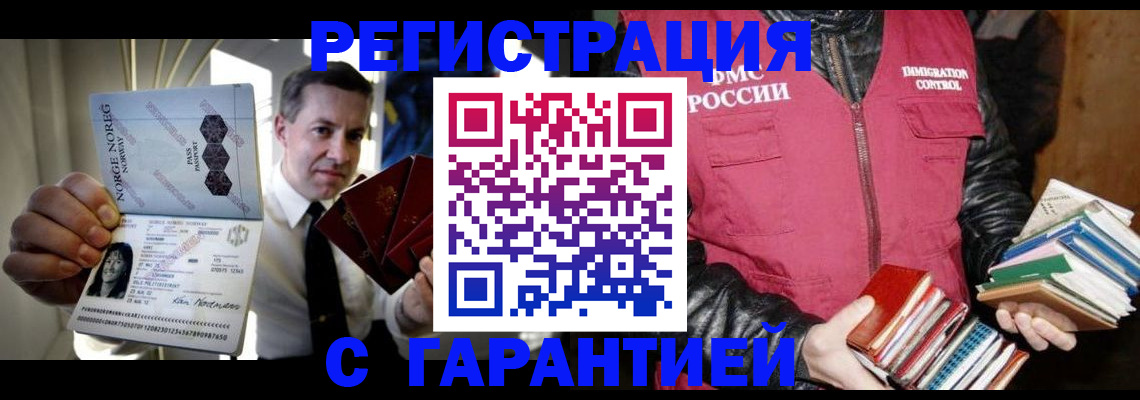 временная регистрация для всех в Суровикино